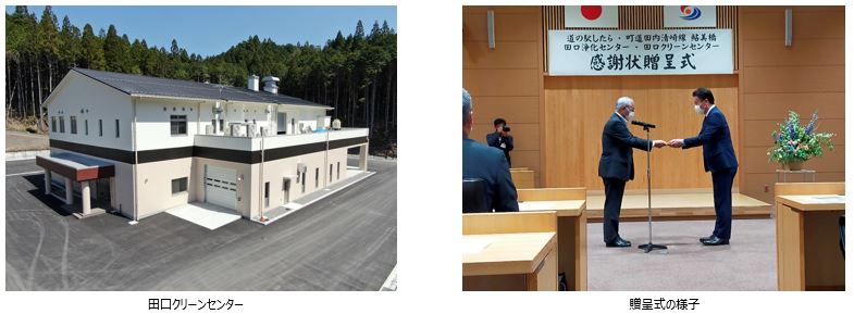 北設広域事務組合「田口クリーンセンター」