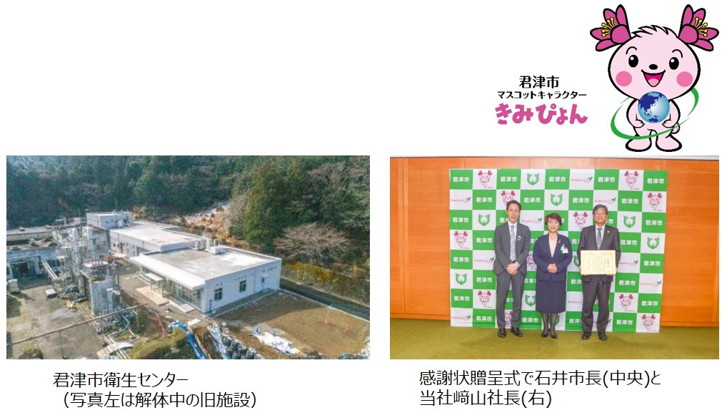 君津市衛生センター