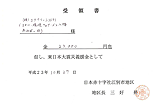 受領書